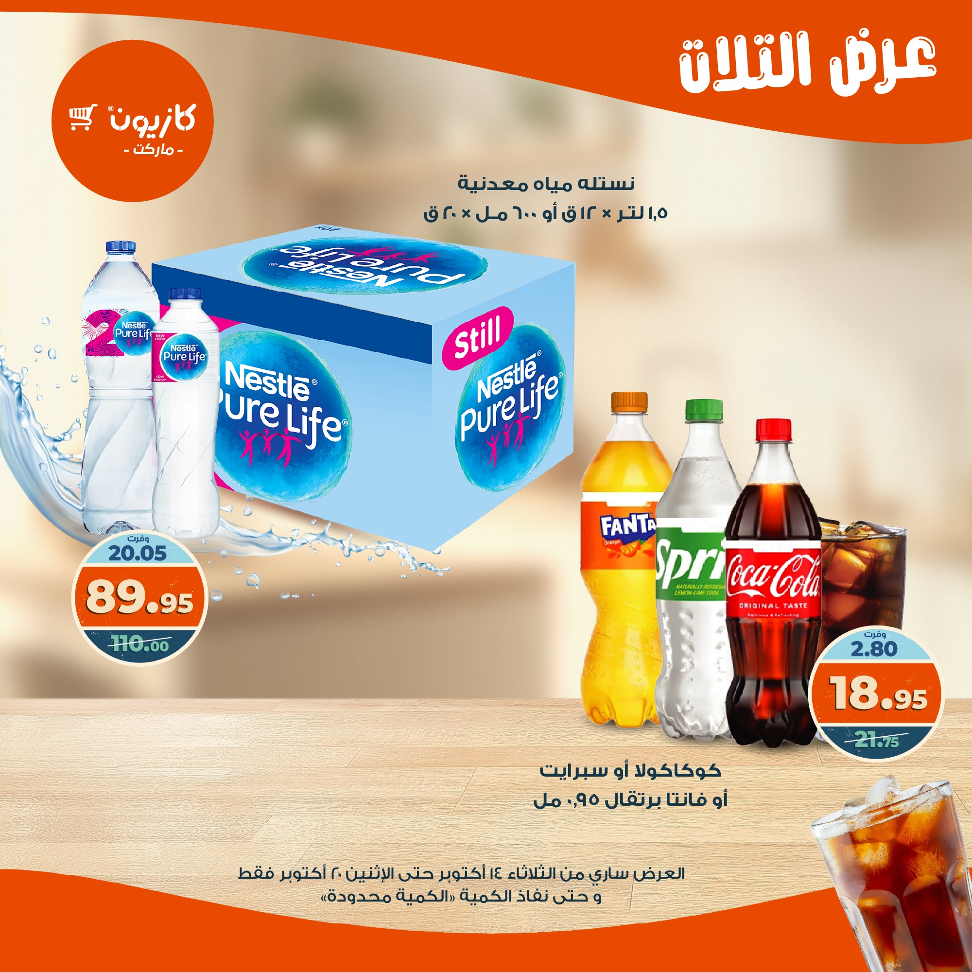 kazyon offers from 13oct to 4oct 2025 عروض كازيون من 13 أكتوبر حتى 4 أكتوبر 2025 صفحة رقم 37